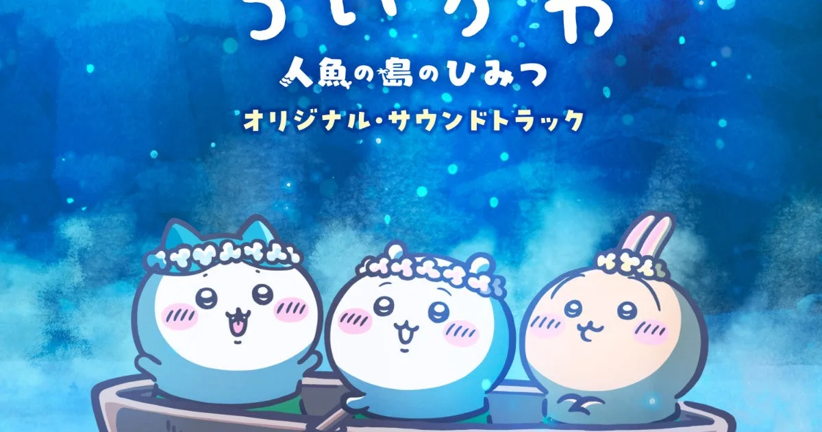 映画ちいかわ 人魚の島のひみつ オリジナル・サウンドトラックCDのジャケット。小舟に乗った3人