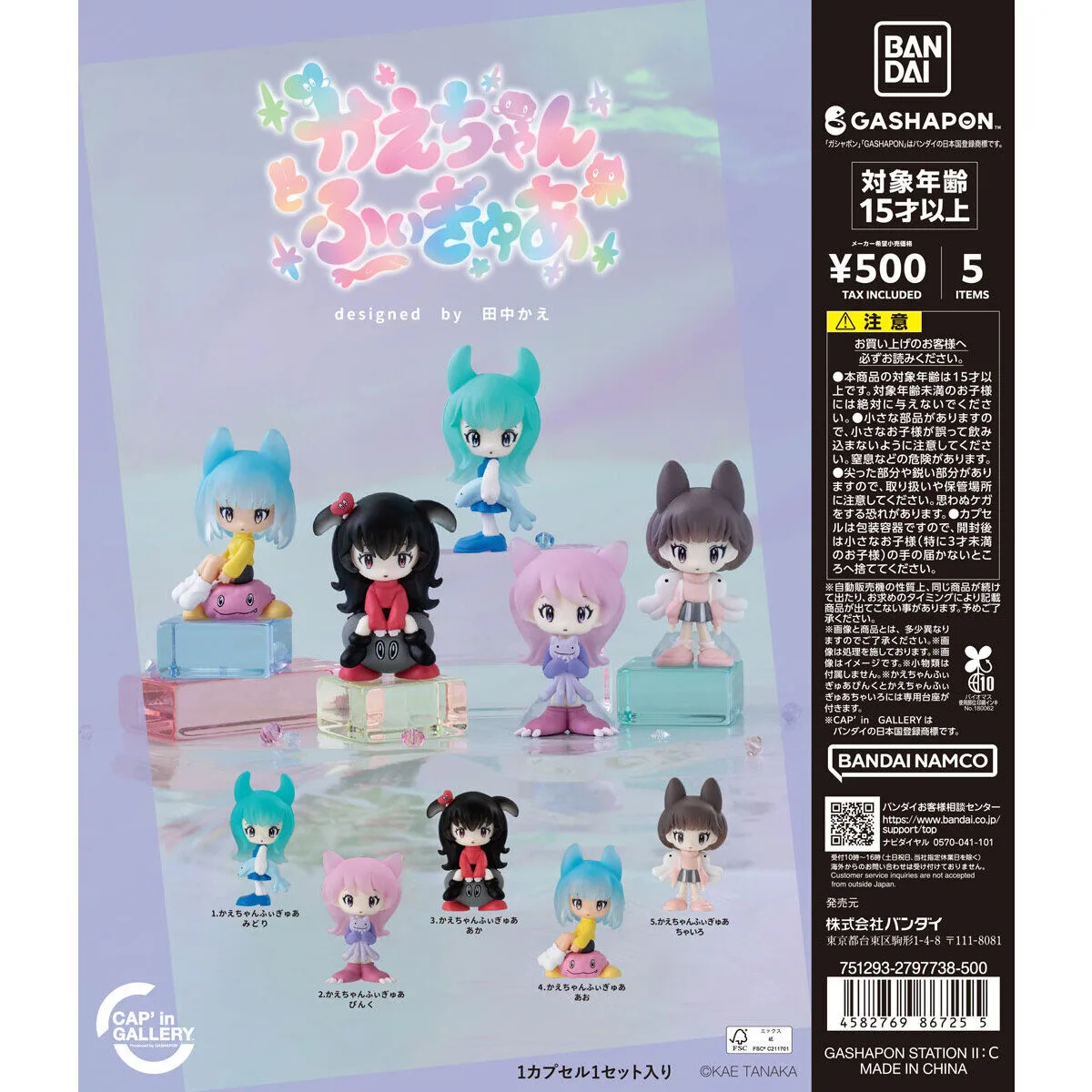 かえちゃんふぃぎゅあ designed by 田中かえ 全5種の台紙