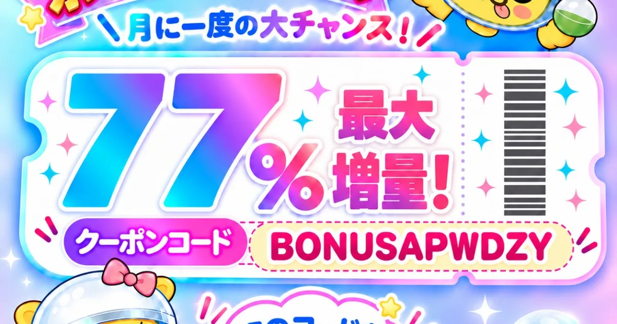 ongacha-coupon-week-2026-10 のアイキャッチ