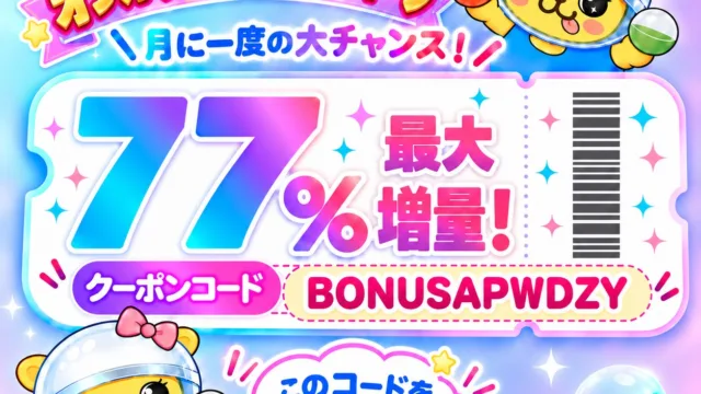 ongacha-coupon-week-2026-10 のアイキャッチ