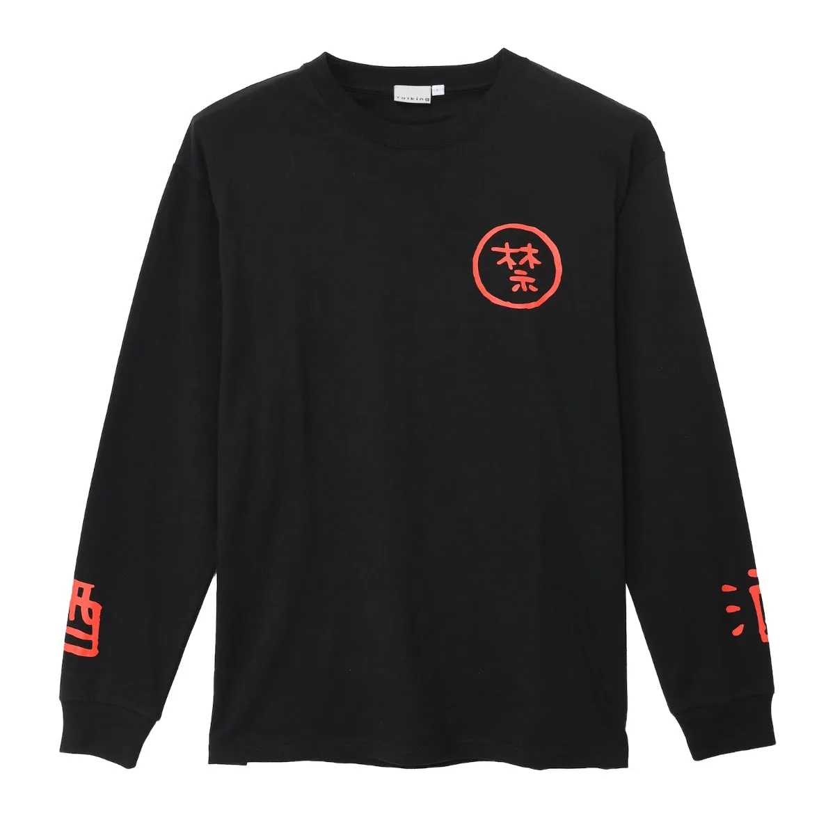 ちいかわ 長袖Tシャツ 禁酒くりまんじゅう ブラック。胸に禁、両袖に酒