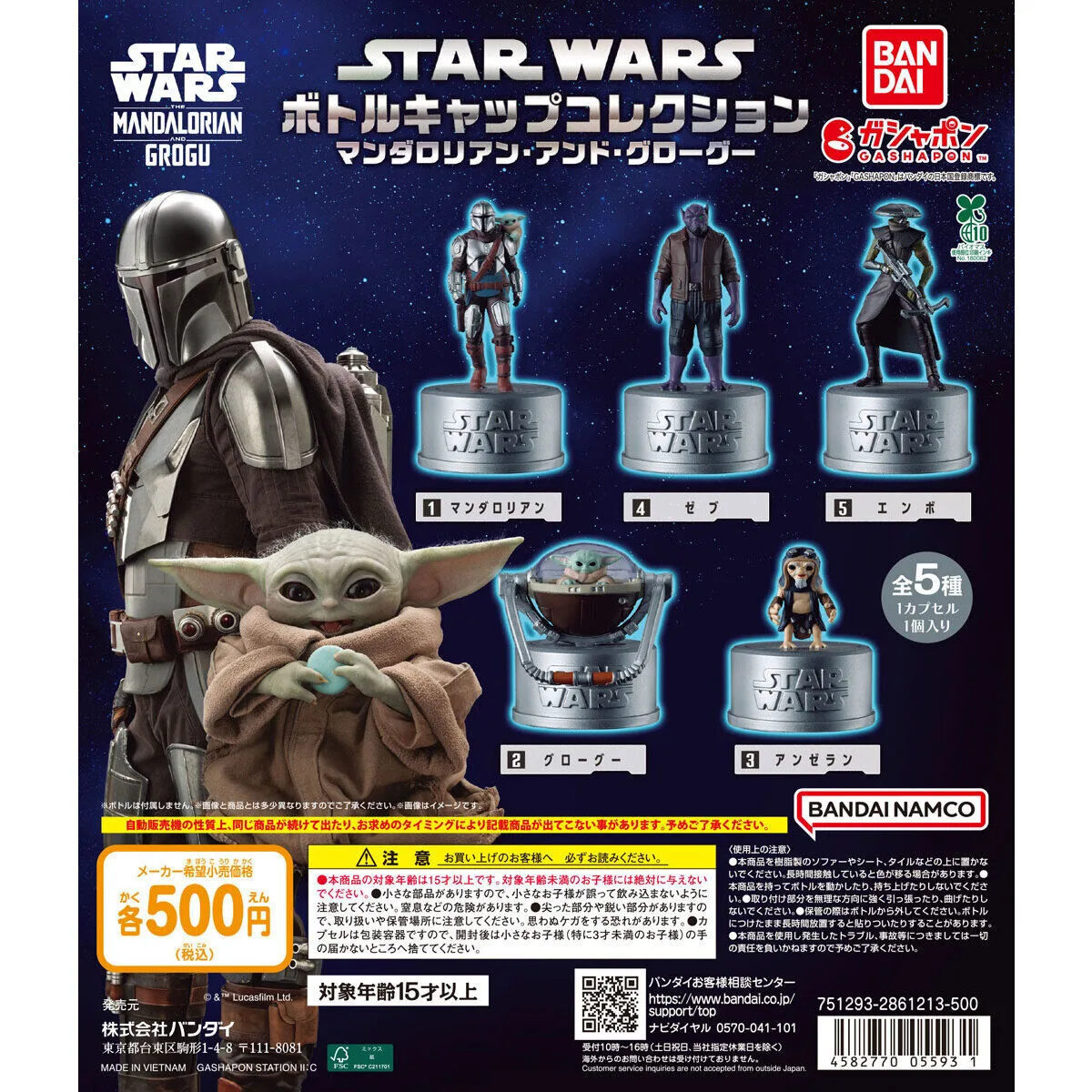 STAR WARS ボトルキャップコレクション マンダロリアン・アンド・グローグー 全5種の台紙