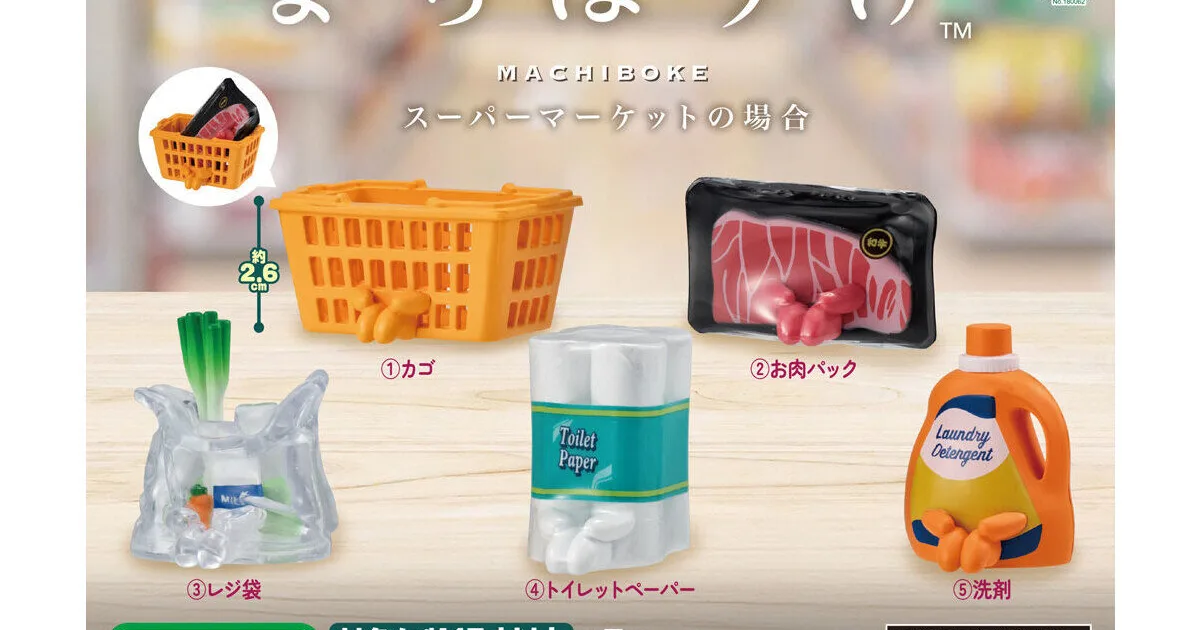 まちぼうけ スーパーマーケットの場合 全5種