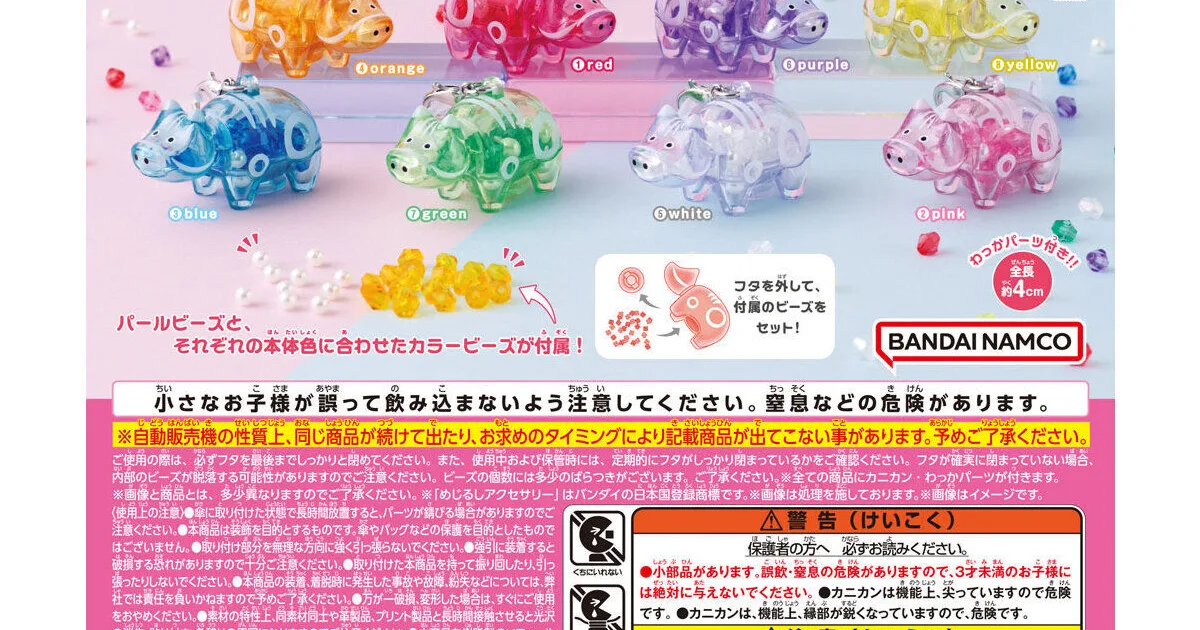 カラフルビーズべこ しゃかしゃかめじるしアクセサリー 全8種