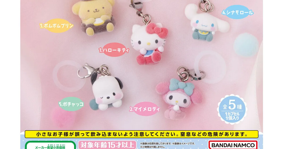 サンリオキャラクターズ ふわふわめじるしアクセサリー ～Baby～ 全5種