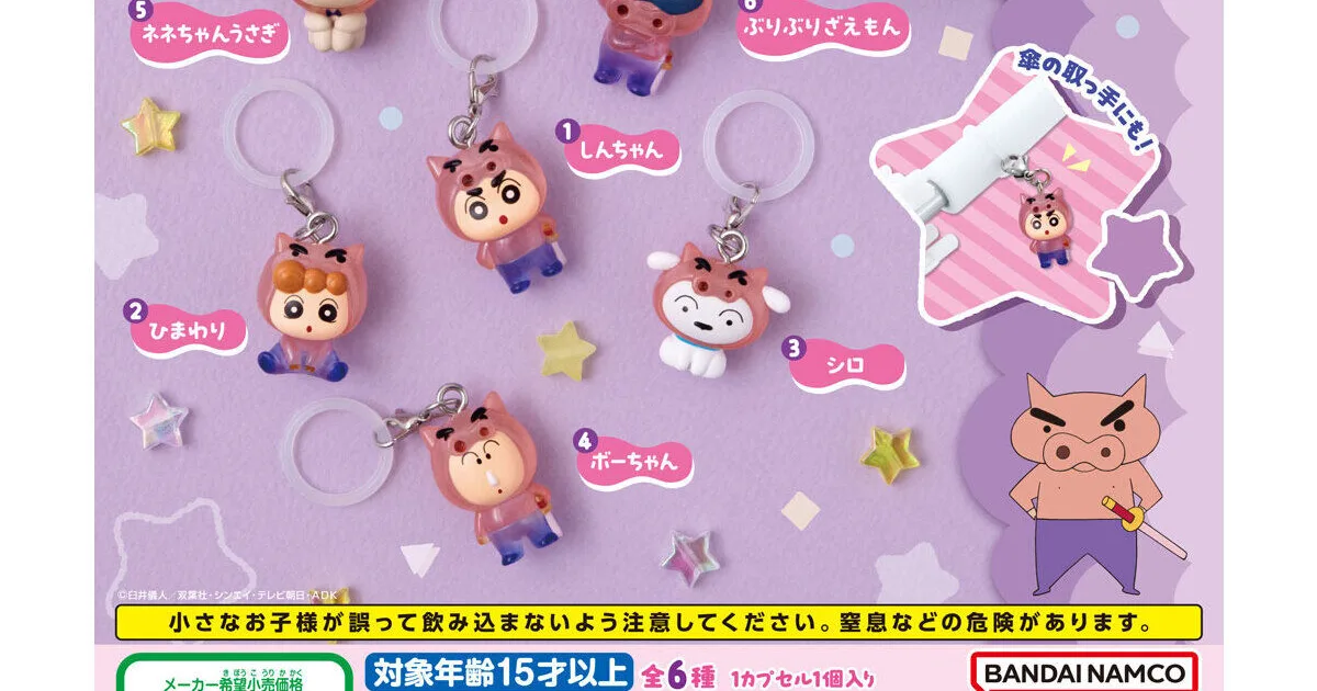 クレヨンしんちゃん ぶりぶりざえもん着ぐるみ めじるしアクセサリー 全6種