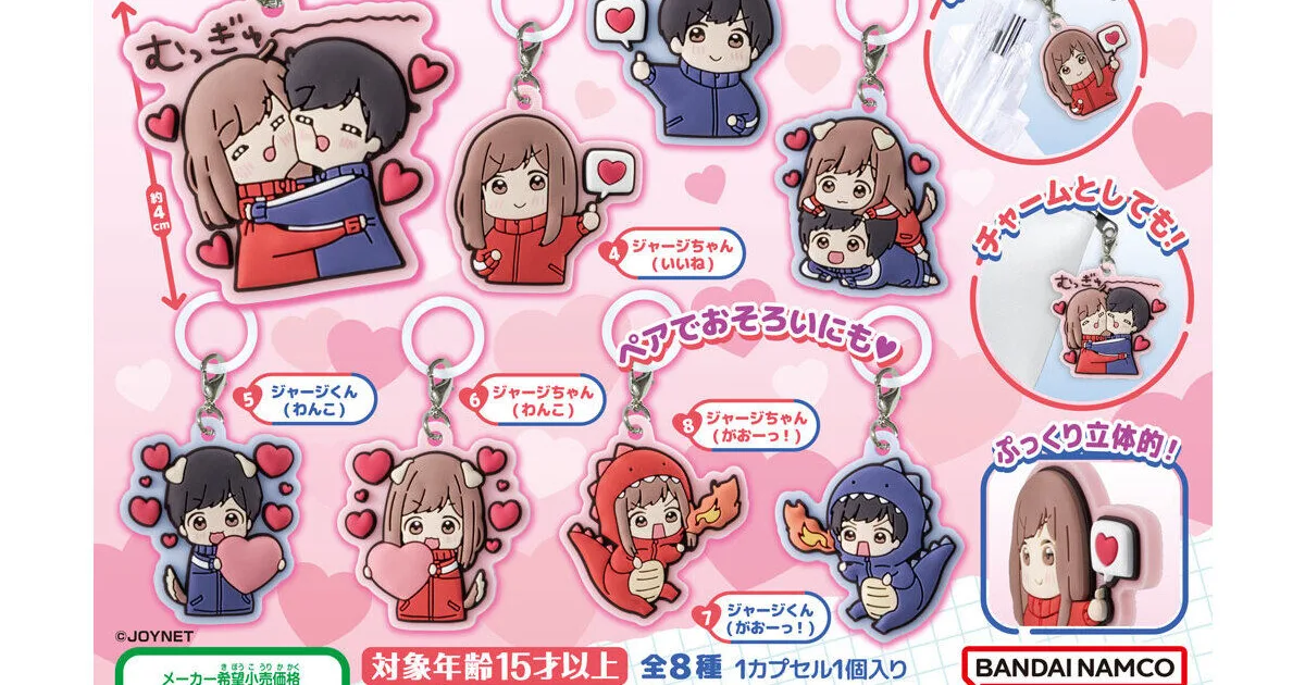 ジャージカップル ぷっくりめじるしアクセサリー 全8種