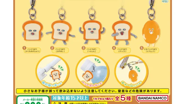 パンどろぼう めじるしアクセサリー 全5種