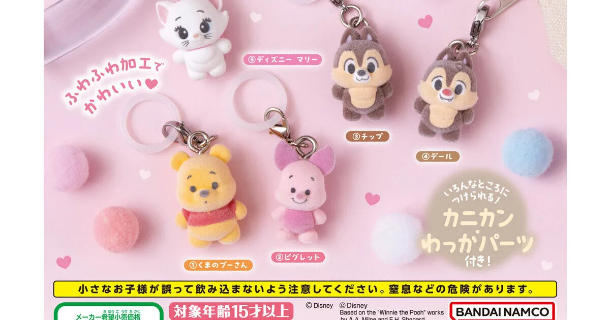 “ディズニーキャラクター” ふわふわめじるしアクセサリー 全5種