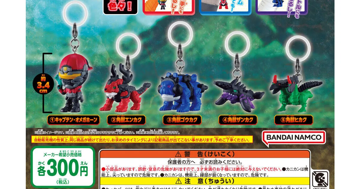 角醒ハンター オメガホーン めじるしアクセサリー 全5種