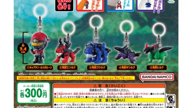 角醒ハンター オメガホーン めじるしアクセサリー 全5種