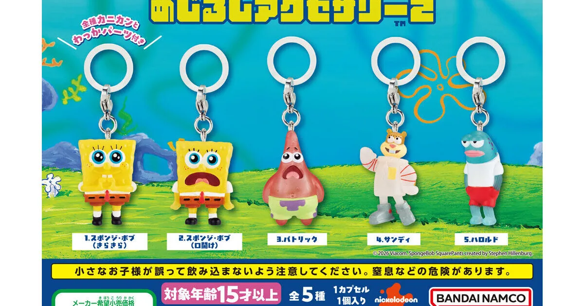スポンジ・ボブ めじるしアクセサリー２ 全5種