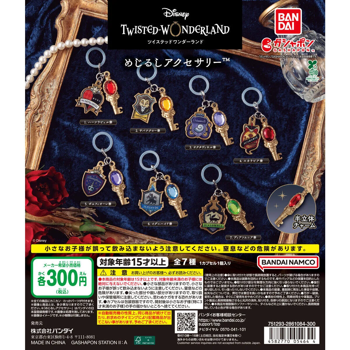 ディズニー ツイステッドワンダーランド めじるしアクセサリー 全7種
