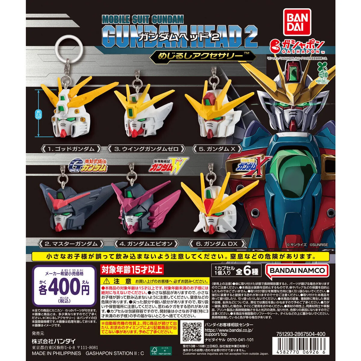 機動戦士ガンダム ガンダムヘッド めじるしアクセサリー2 全6種