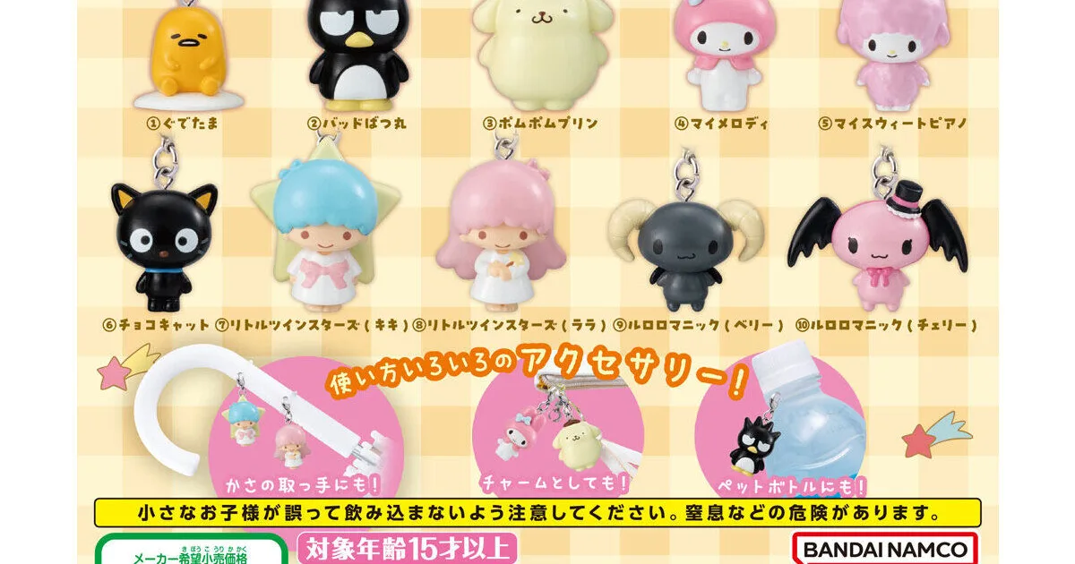 めじるしアクセサリー サンリオキャラクターズオールスターズ Part.3 全10種