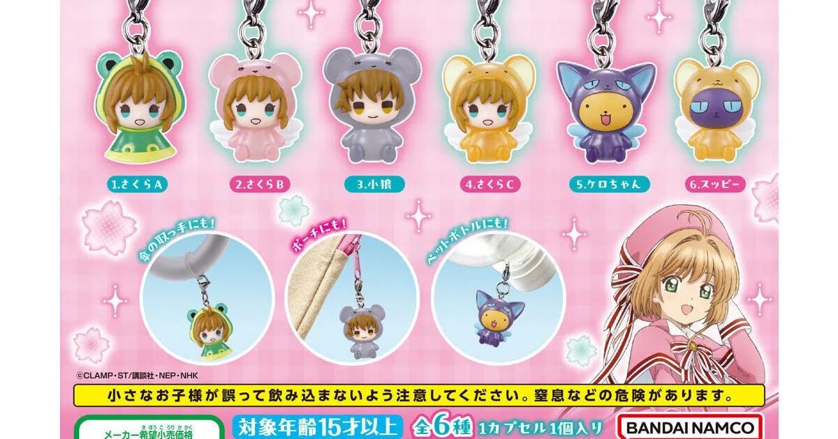 カードキャプターさくら めじるしアクセサリー5 全6種
