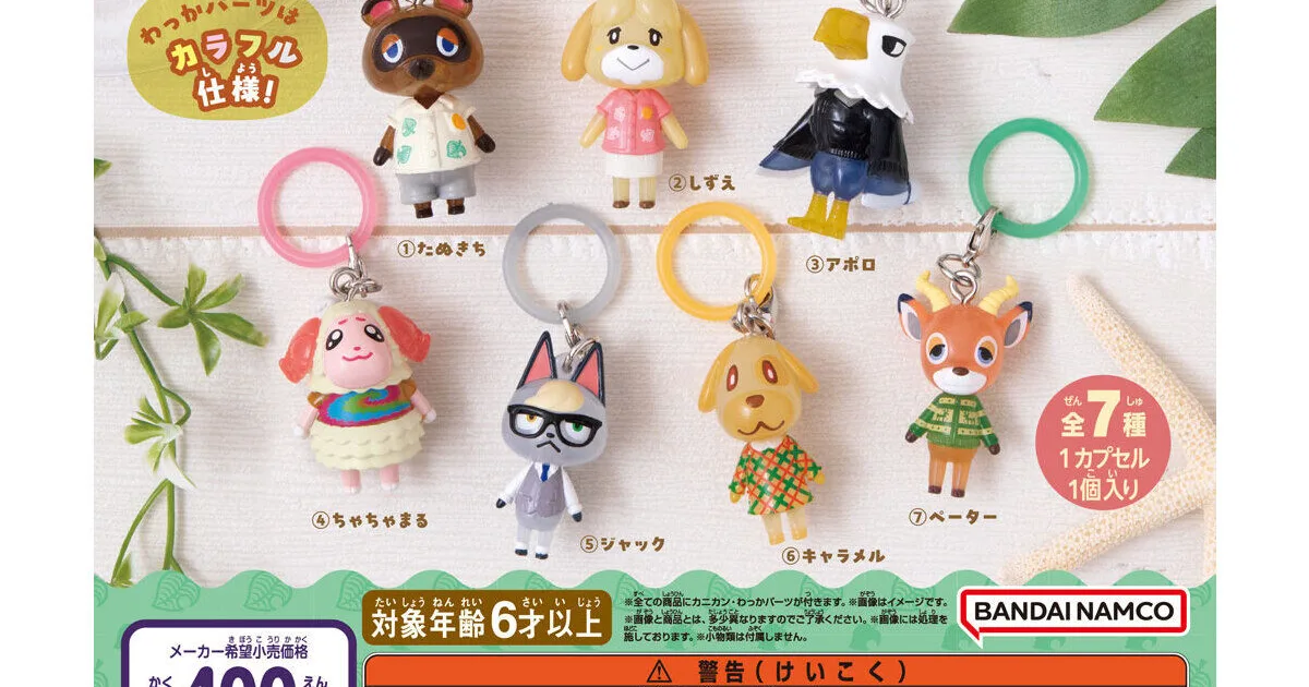 どうぶつの森 めじるしアクセサリー 全7種