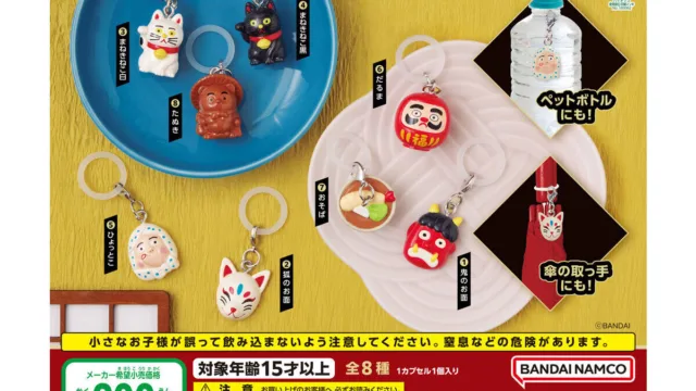 JAPAN めじるしアクセサリー3 全8種