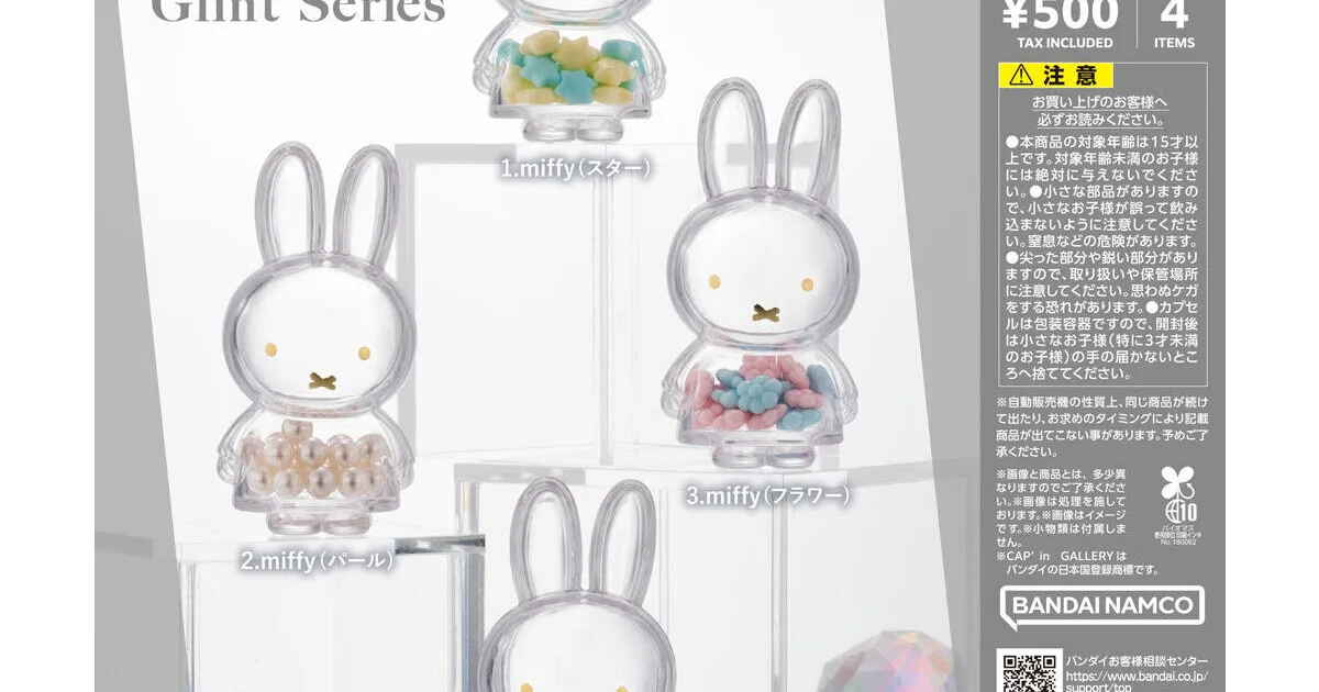 miffy Glint Series 全4種の台紙