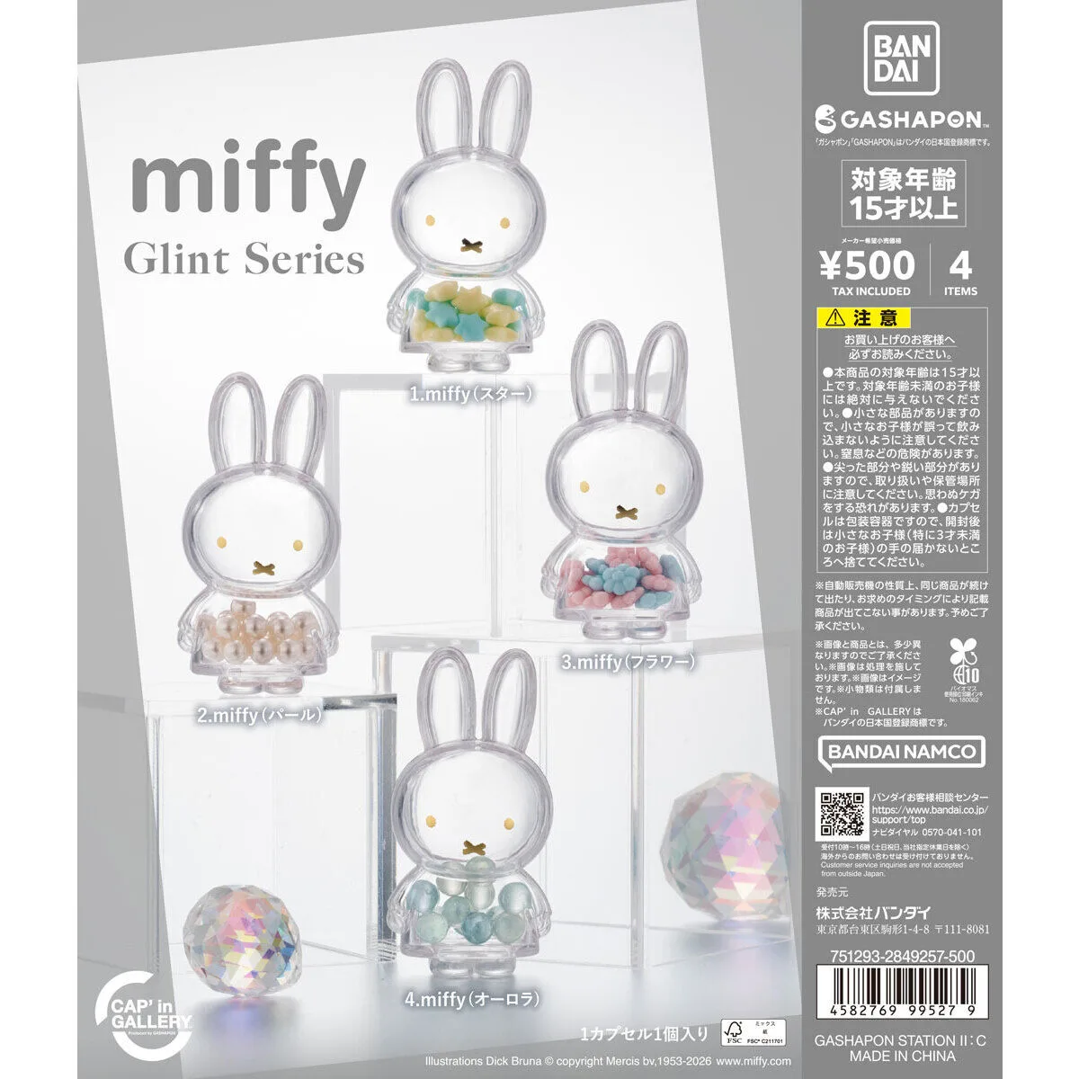miffy Glint Series 全4種の台紙