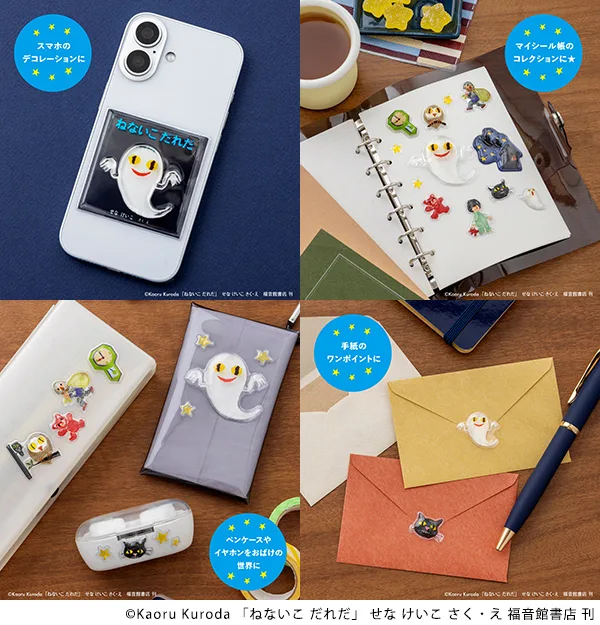 nenaiko-dareda-pikapuku-seal-book のアイキャッチ