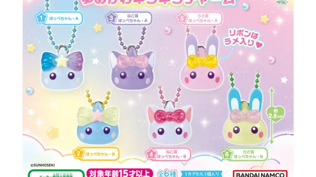 ほっぺちゃん ゆめかわキラキラチャーム 全6種