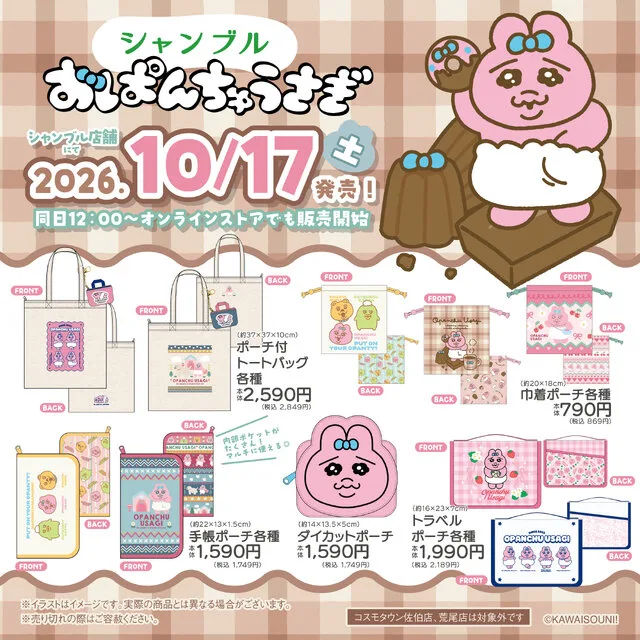 ポーチ付トートバッグ、手帳ポーチ、ダイカットポーチなど