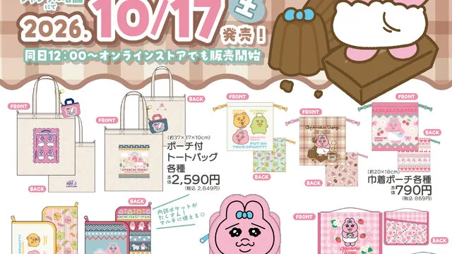 opanchu-usagi-chambre-2026-10 のアイキャッチ