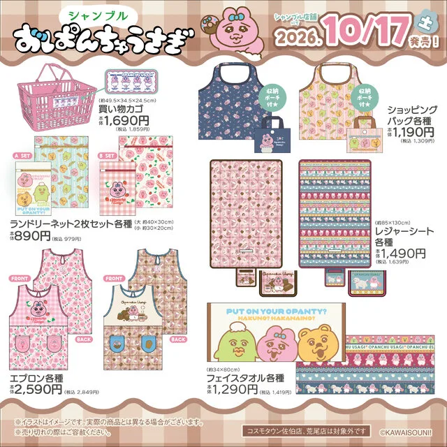 ランドリーネット、エプロン、レジャーシート、買い物カゴなど
