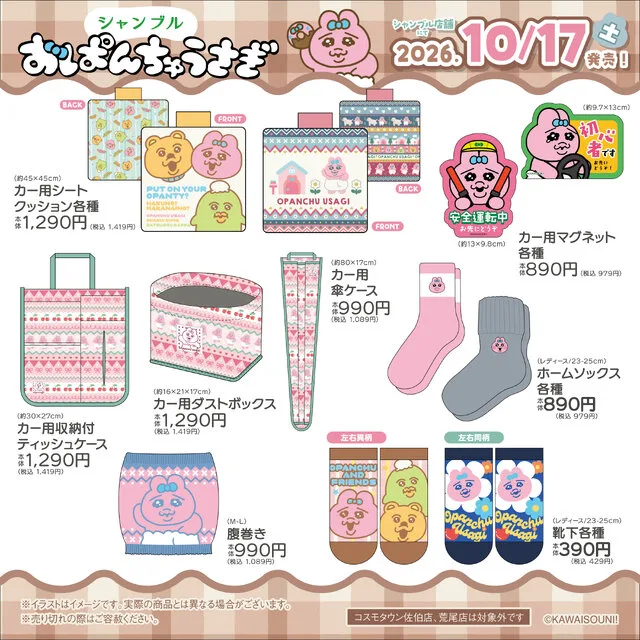 ホームソックス、靴下、腹巻き、カー用品など