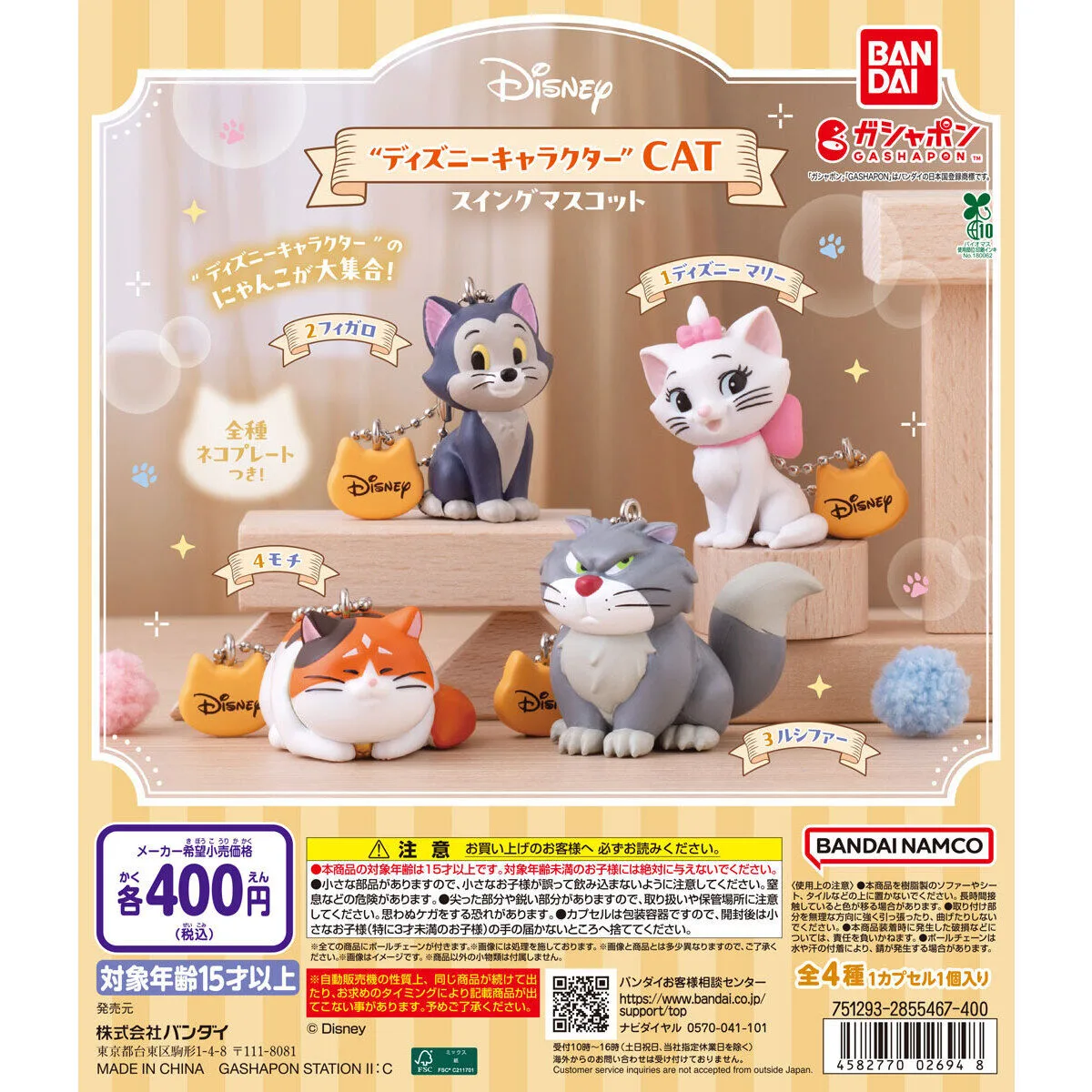 “ディズニーキャラクター” CAT スイングマスコット 全4種