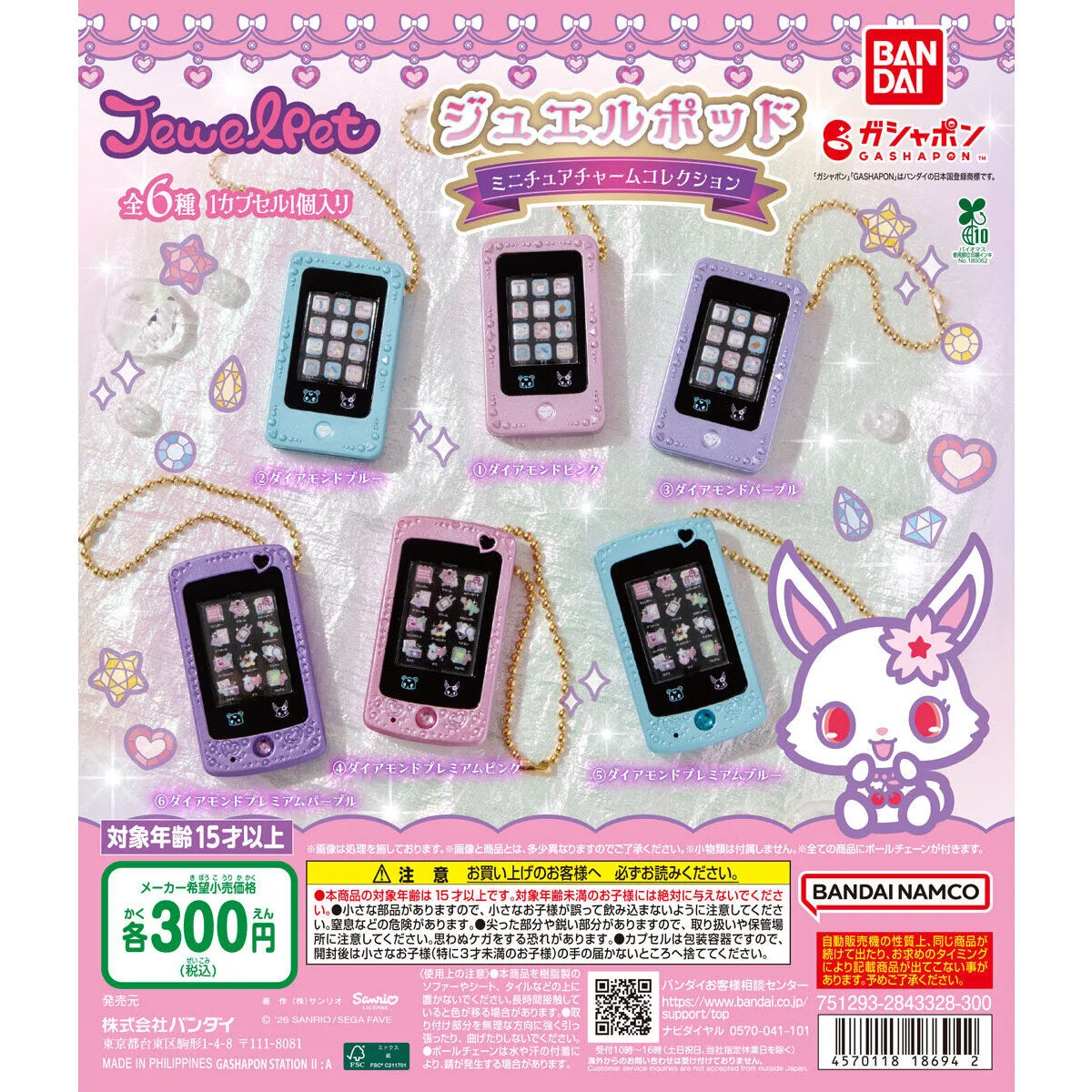 ジュエルポッド ミニチュアチャームコレクション 全6種