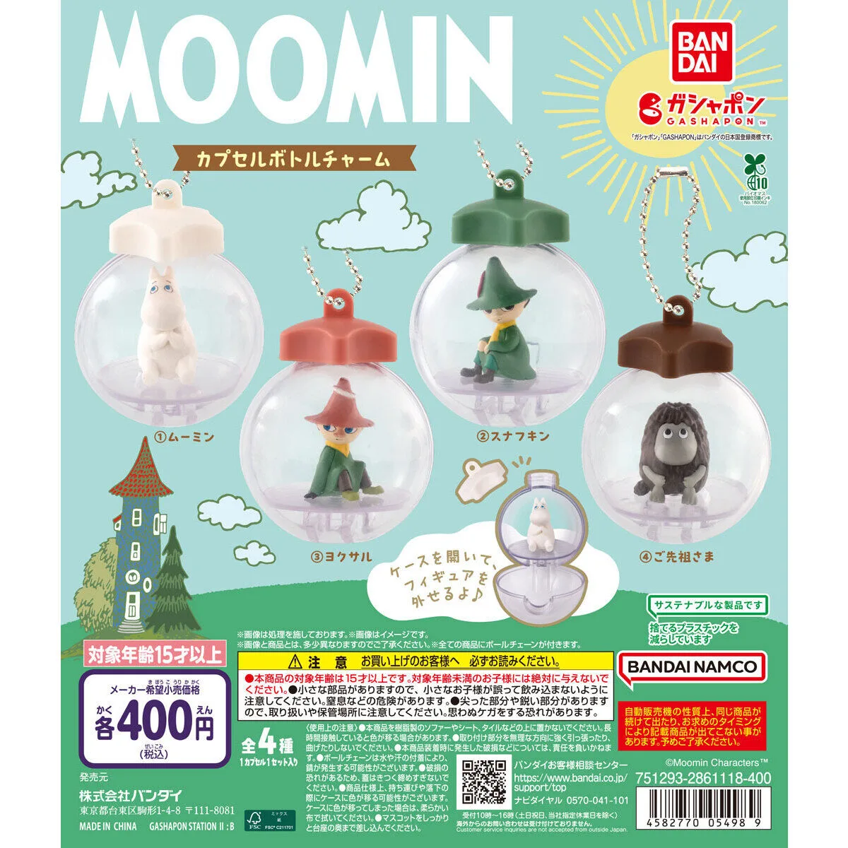 MOOMIN カプセルボトルチャーム 全4種
