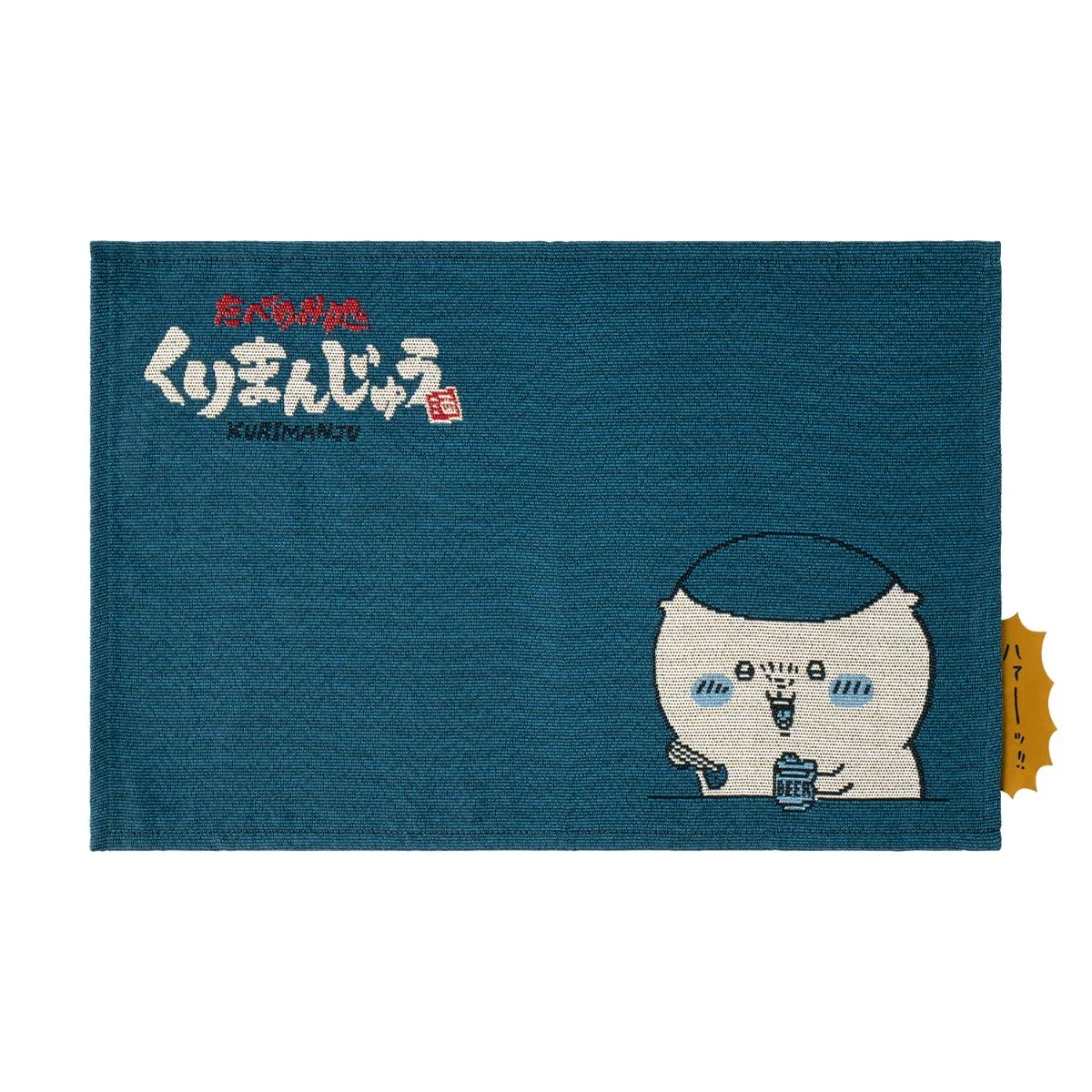 ちいかわ くりまんじゅうのランチョンマット(ハーッ!!)。紺地