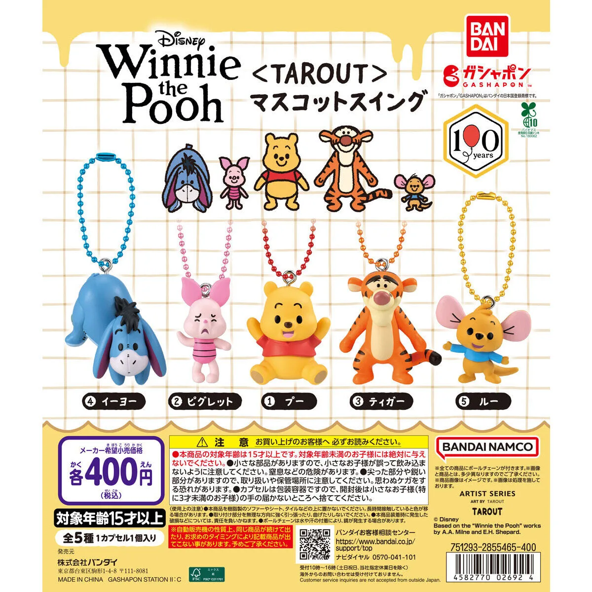 Winnie the Pooh ＜TAROUT＞ マスコットスイング 全5種