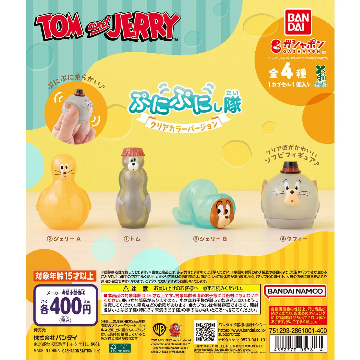 TOM and JERRY ぷにぷにし隊 クリアカラーバージョン 全4種