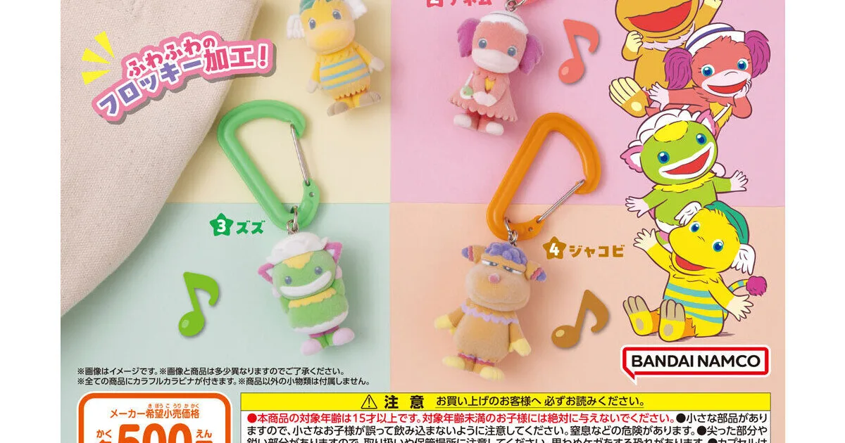 ぐ～チョコランタン カラフルカラビナマスコット 全4種