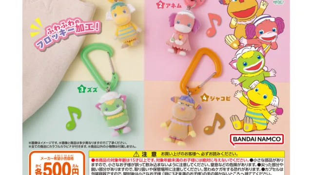 ぐ～チョコランタン カラフルカラビナマスコット 全4種