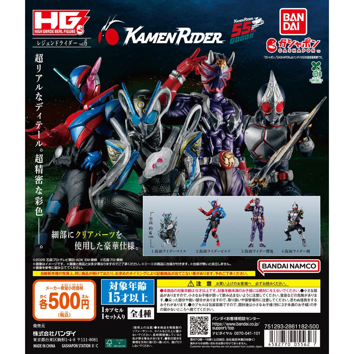 HG レジェンドライダーvol.6 全4種の台紙