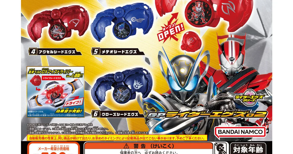 仮面ライダーマイス GPライダーエグズ02 全6種の台紙
