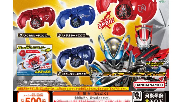 仮面ライダーマイス GPライダーエグズ02 全6種の台紙