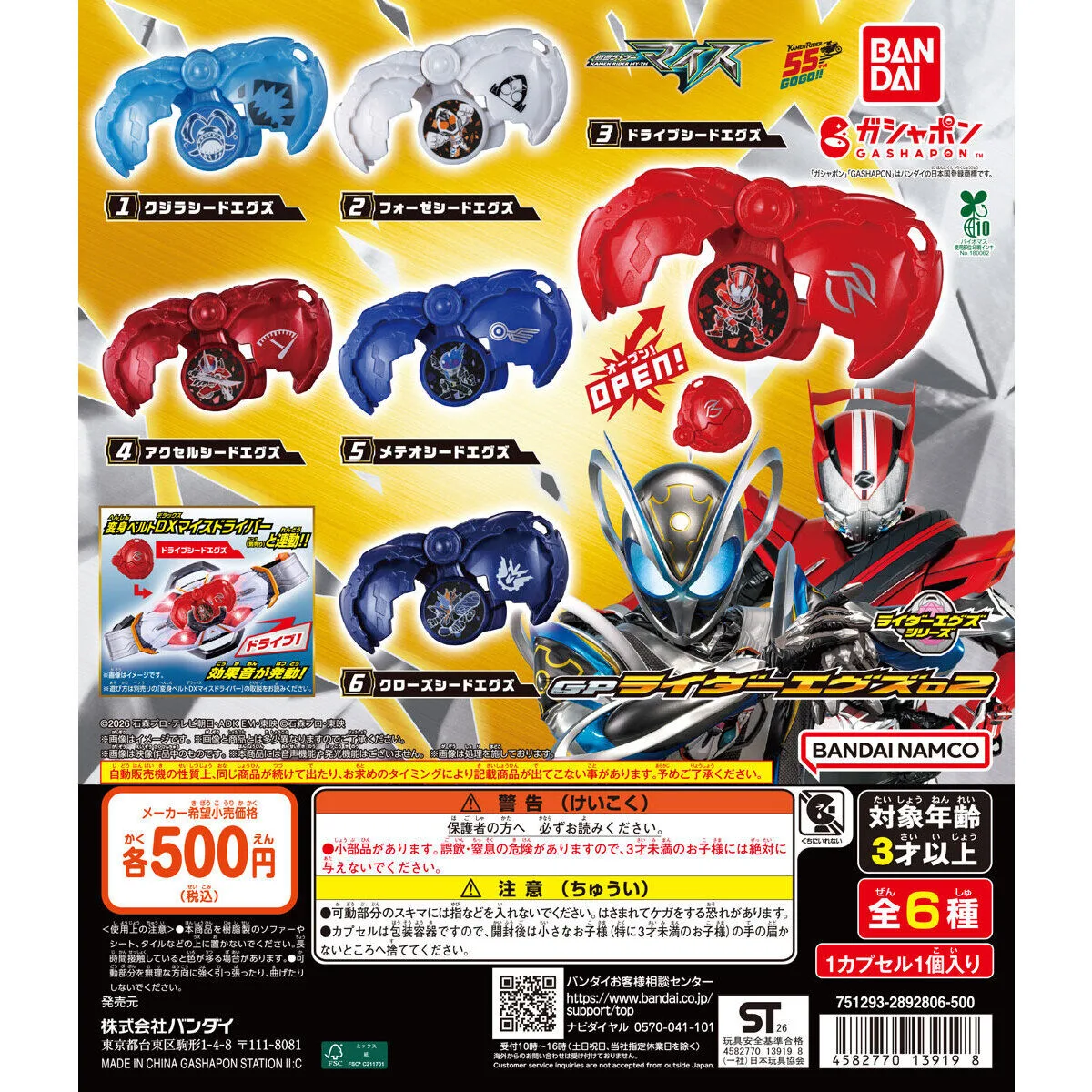 仮面ライダーマイス GPライダーエグズ02 全6種の台紙