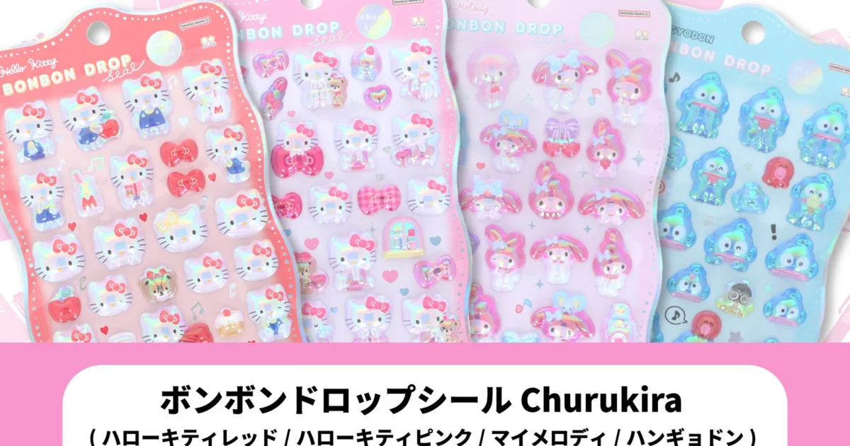 sanrio-churukira-4set-lottery のアイキャッチ
