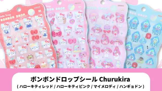 sanrio-churukira-4set-lottery のアイキャッチ