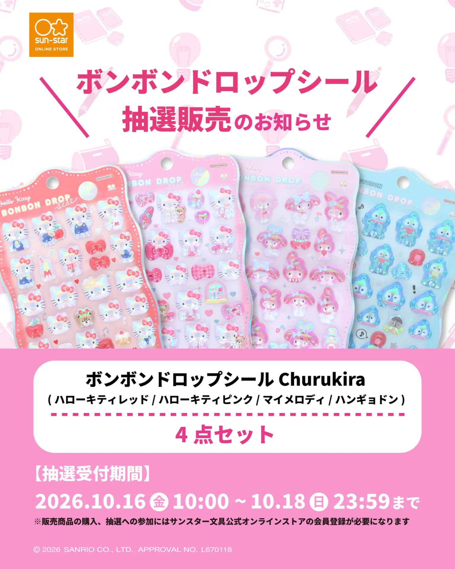 ボンボンドロップシール churukira 4点セット。ハローキティ レッド、ハローキティ ピンク、マイメロディ、ハンギョドン