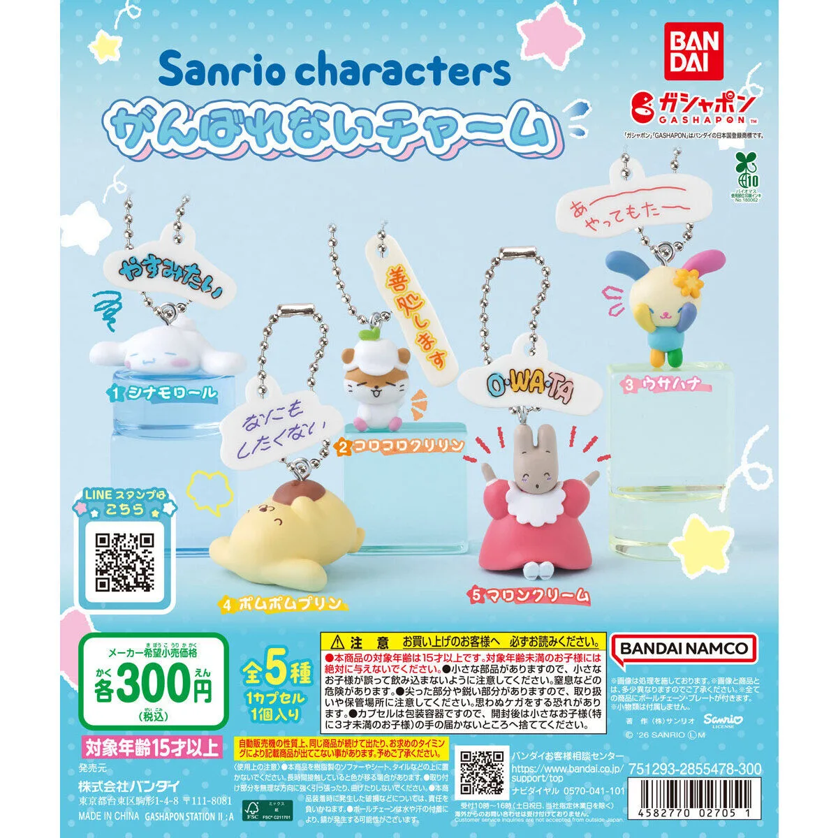 サンリオキャラクターズ がんばれないチャーム 全5種の台紙