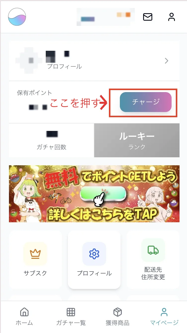 マイページの「チャージ」を押すと、ポイントを買う画面が開きます