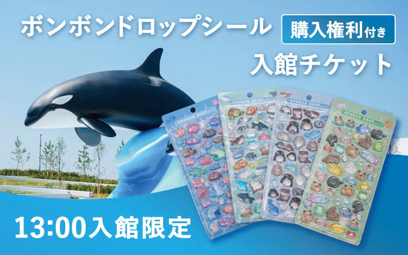 suma-seaworld-bonbon-drop-seal のアイキャッチ