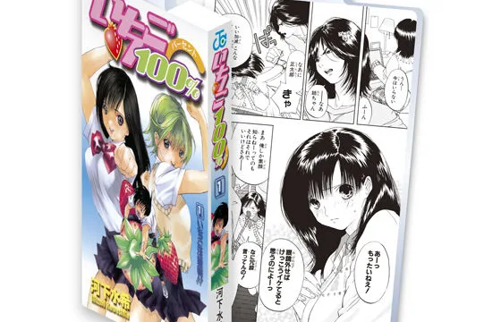 いちご100％ Comics Charm Collection01 1巻