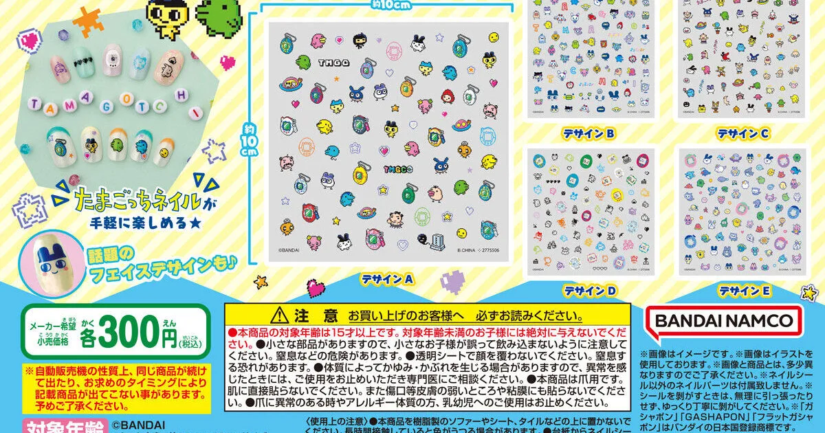 たまごっち ネイルシールコレクション 全5種の台紙